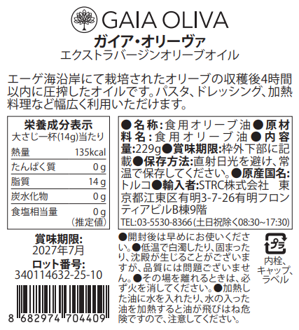 [ストロング] プレミアム・オリーブオイル 250ml