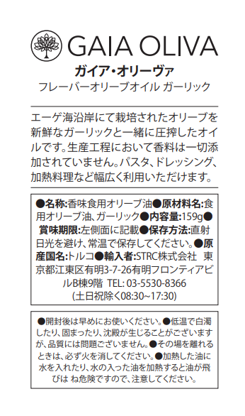 [ ガーリック] フレーバーオリーブオイル 175ml