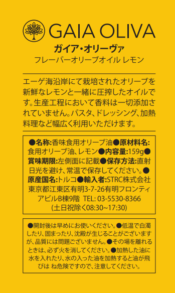 [レモン] フレーバーオリーブオイル 175ml