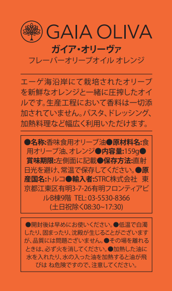 [オレンジ] フレーバーオリーブオイル 175ml