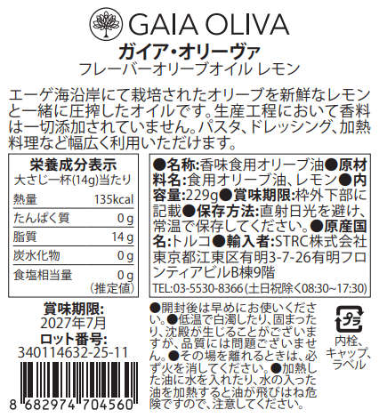 [レモン] フレーバーオリーブオイル 250ml