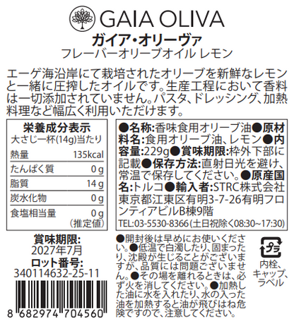 [レモン] フレーバーオリーブオイル 250ml