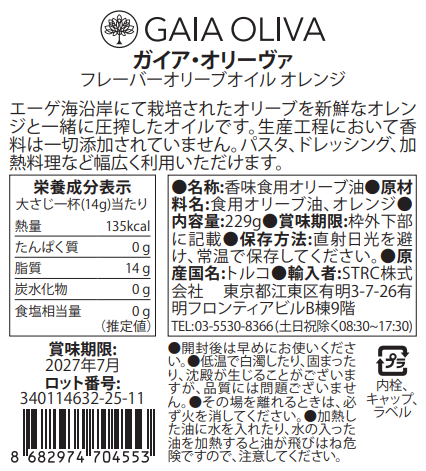 [オレンジ] フレーバーオリーブオイル 250ml