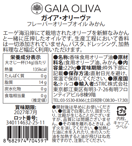 [タンジェリン ] フレーバーオリーブオイル 250ml